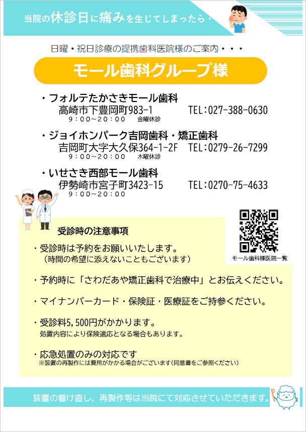 当院提携歯科医院